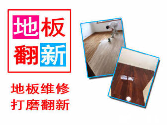 上海木地板维修